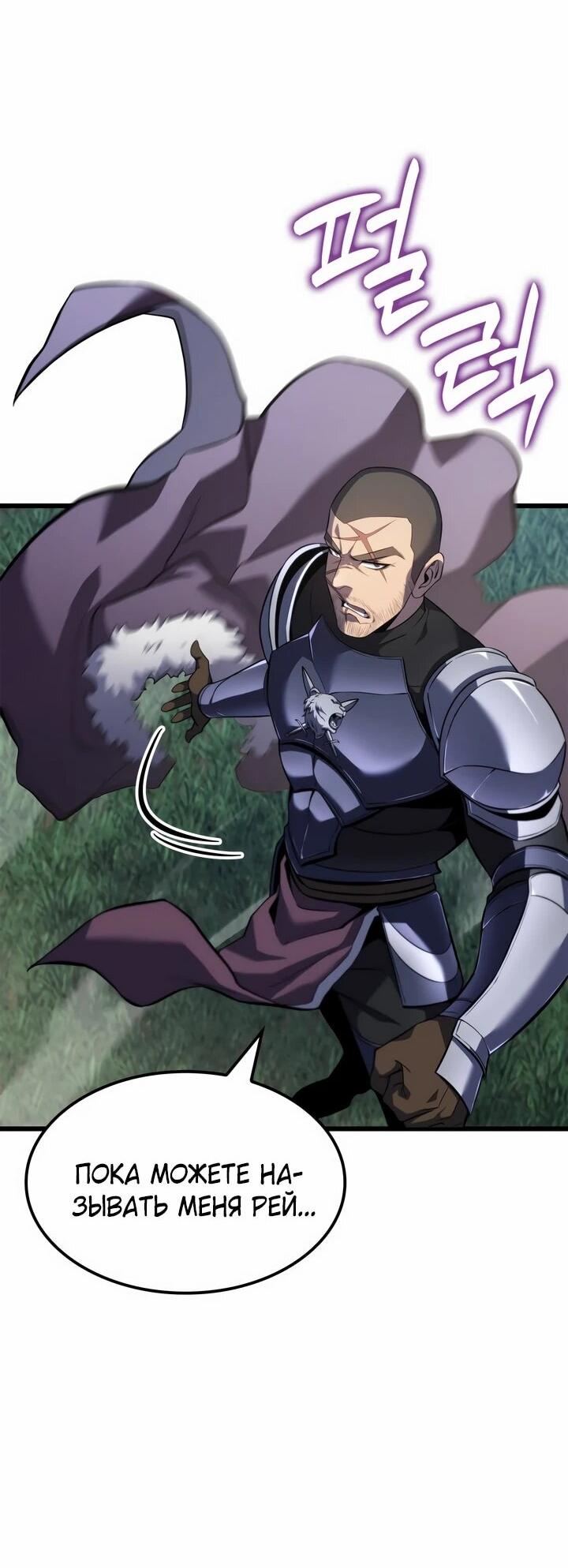 Манга Младший сын графа — игрок - Глава 128 Страница 32
