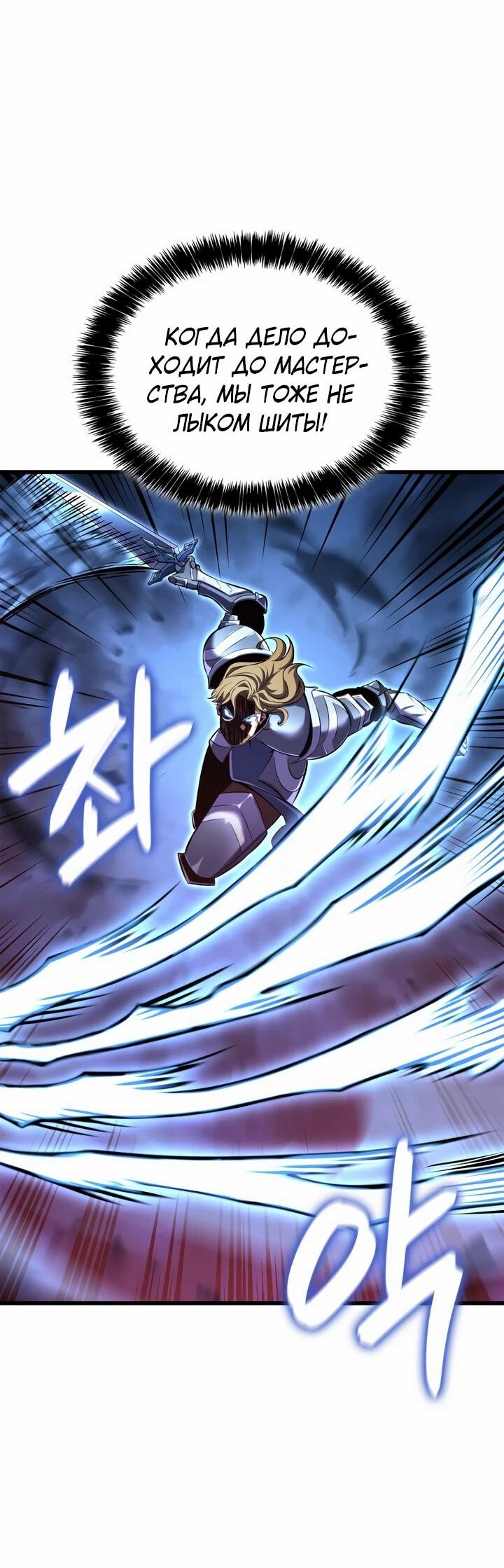 Манга Младший сын графа — игрок - Глава 128 Страница 44