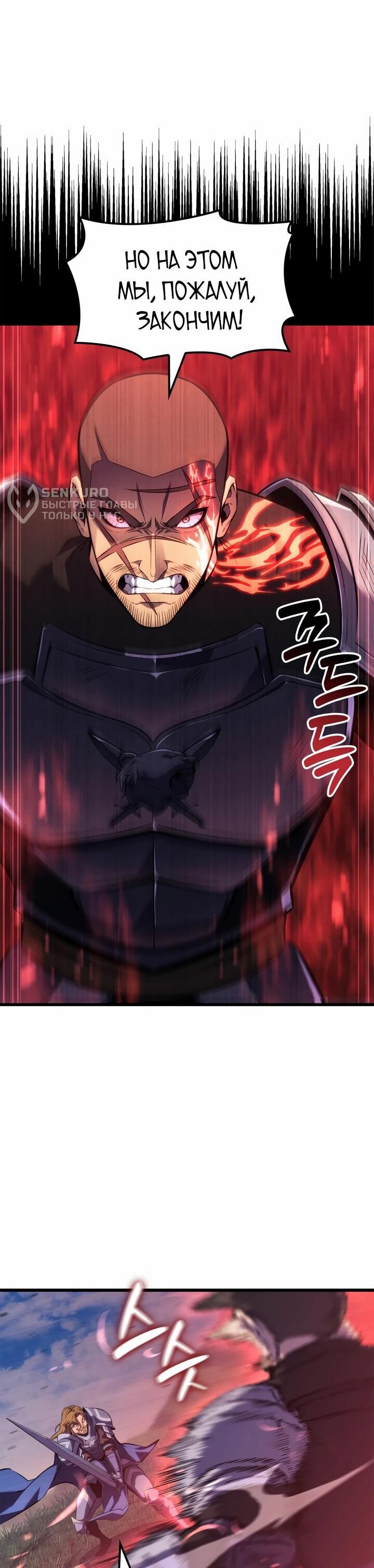 Манга Младший сын графа — игрок - Глава 128 Страница 47