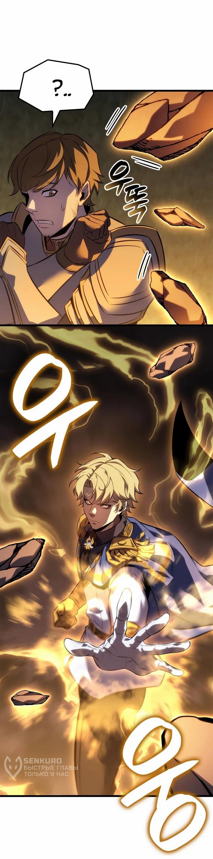 Манга Младший сын графа — игрок - Глава 128 Страница 4