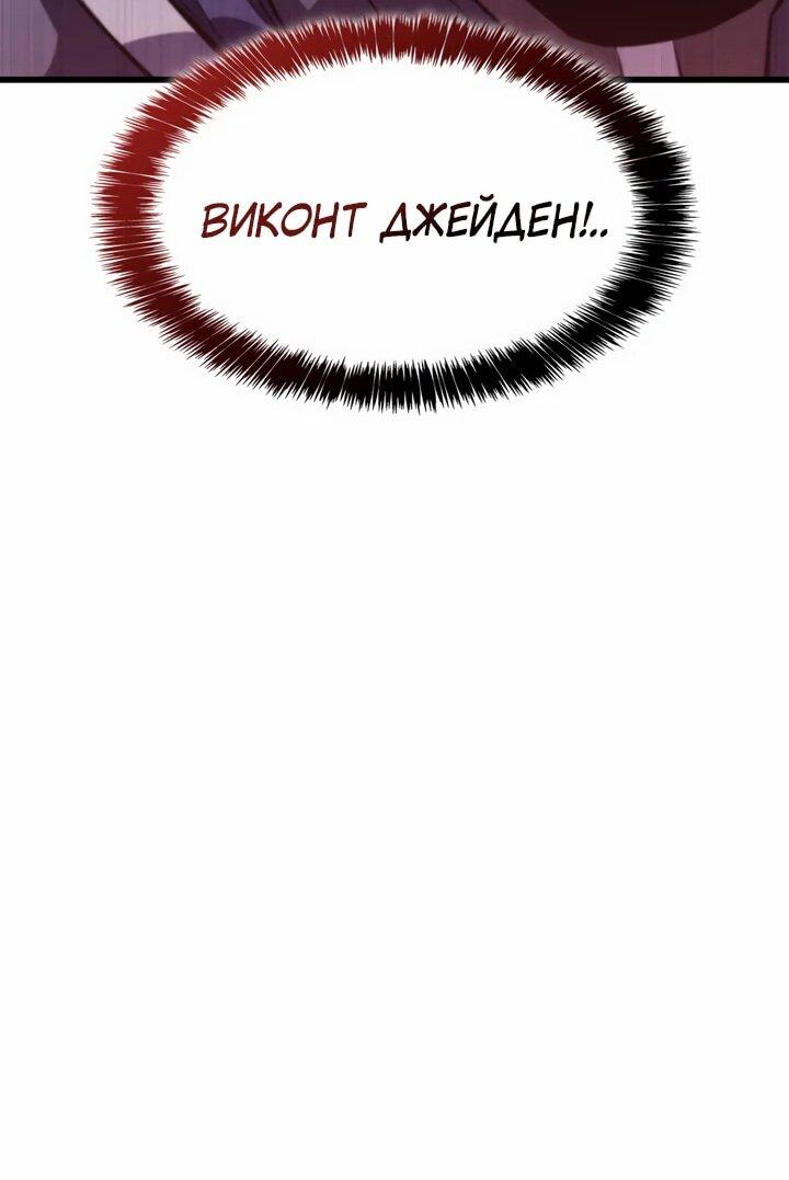 Манга Младший сын графа — игрок - Глава 128 Страница 27