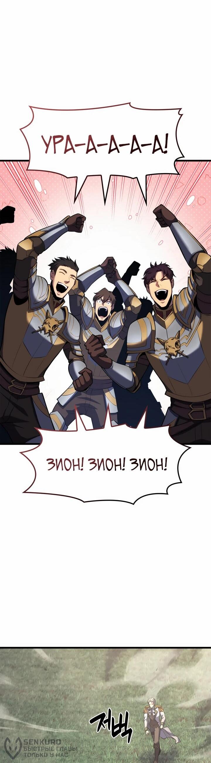 Манга Младший сын графа — игрок - Глава 128 Страница 21