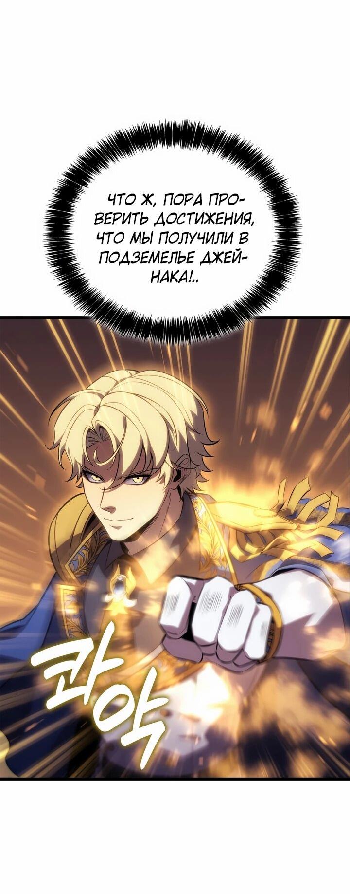 Манга Младший сын графа — игрок - Глава 128 Страница 7