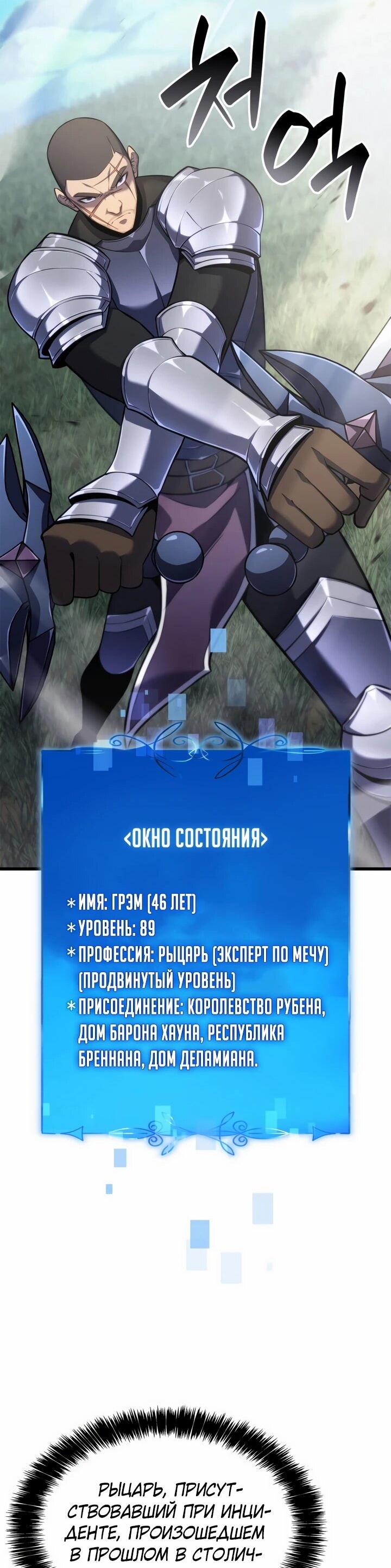 Манга Младший сын графа — игрок - Глава 128 Страница 37