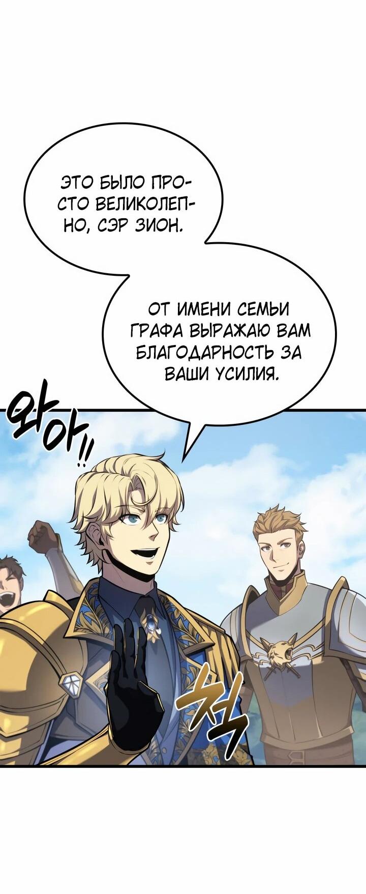 Манга Младший сын графа — игрок - Глава 128 Страница 23