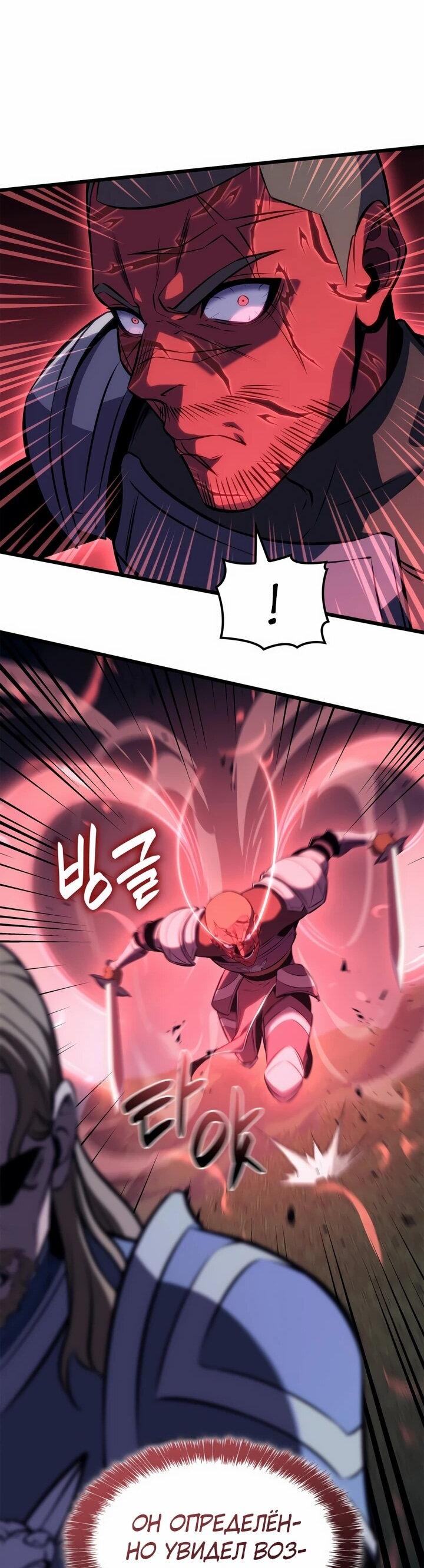 Манга Младший сын графа — игрок - Глава 128 Страница 52