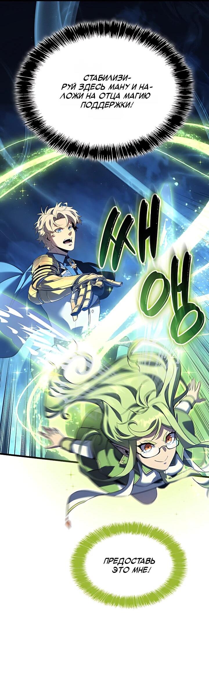 Манга Младший сын графа — игрок - Глава 132 Страница 18