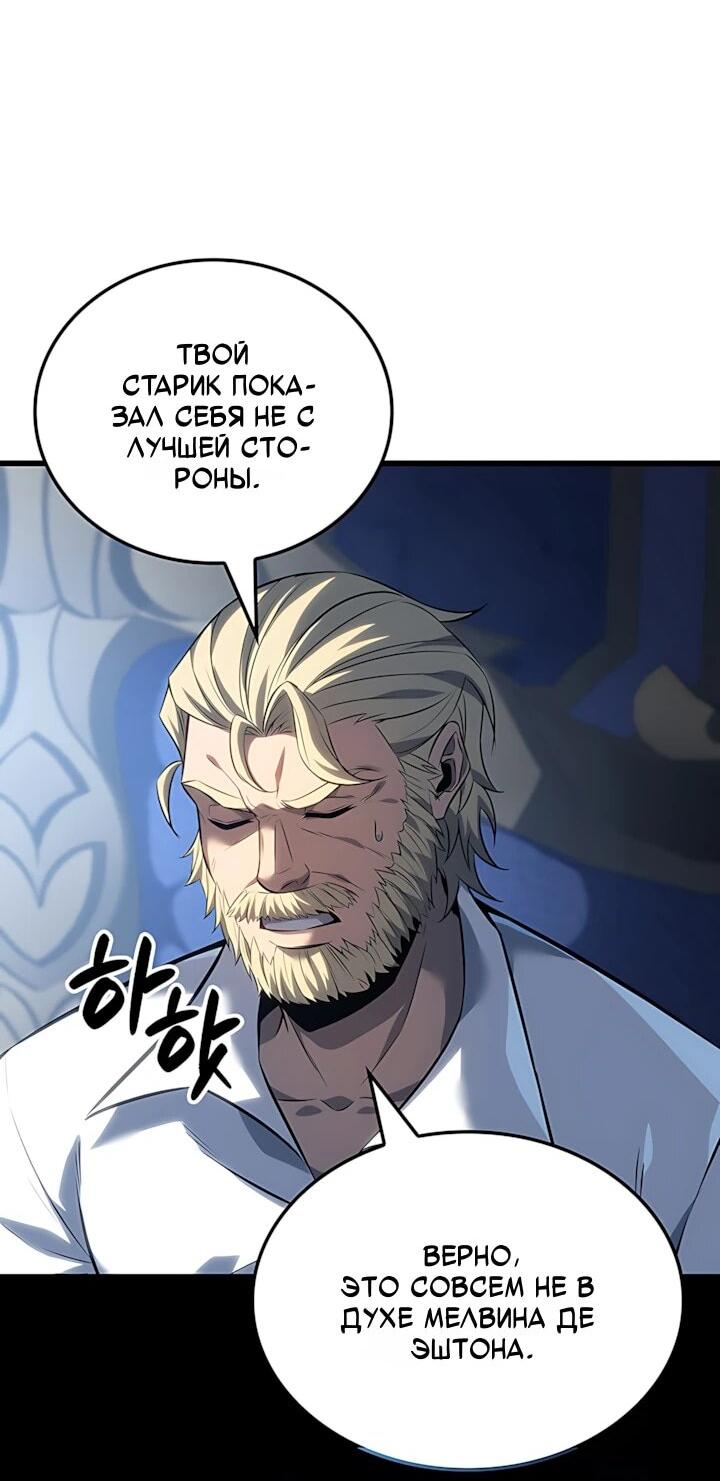 Манга Младший сын графа — игрок - Глава 132 Страница 7