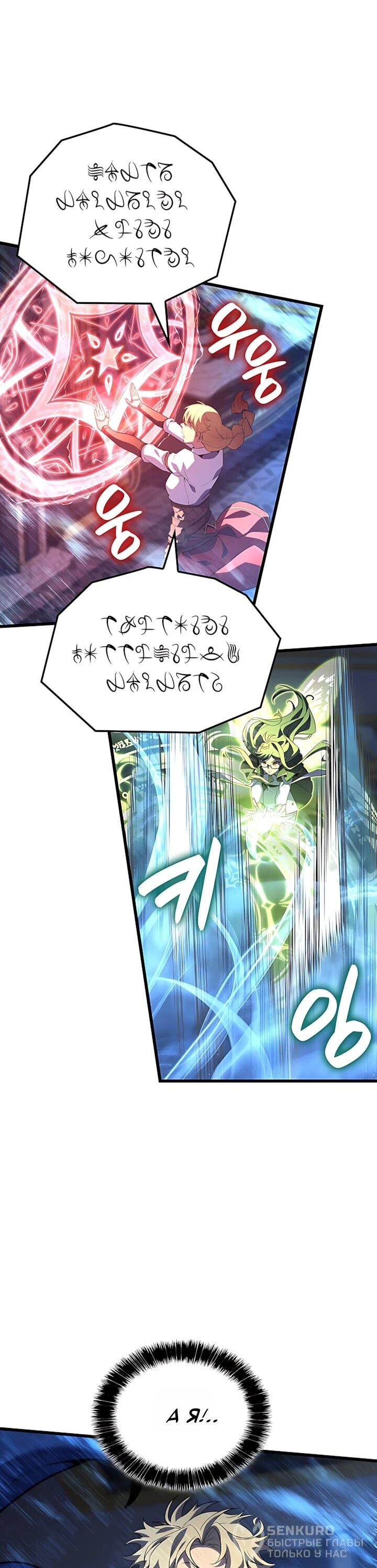 Манга Младший сын графа — игрок - Глава 132 Страница 19