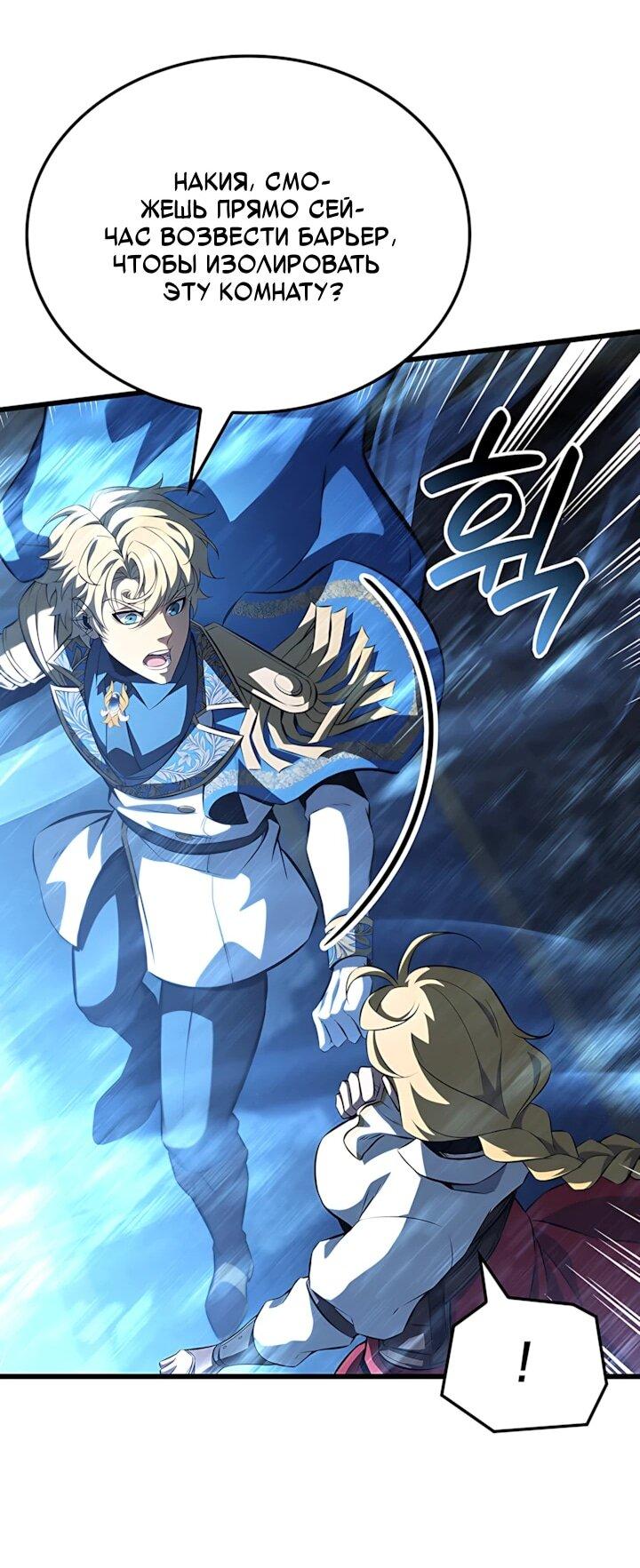 Манга Младший сын графа — игрок - Глава 132 Страница 15