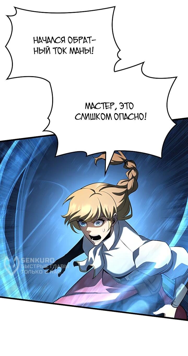 Манга Младший сын графа — игрок - Глава 132 Страница 28