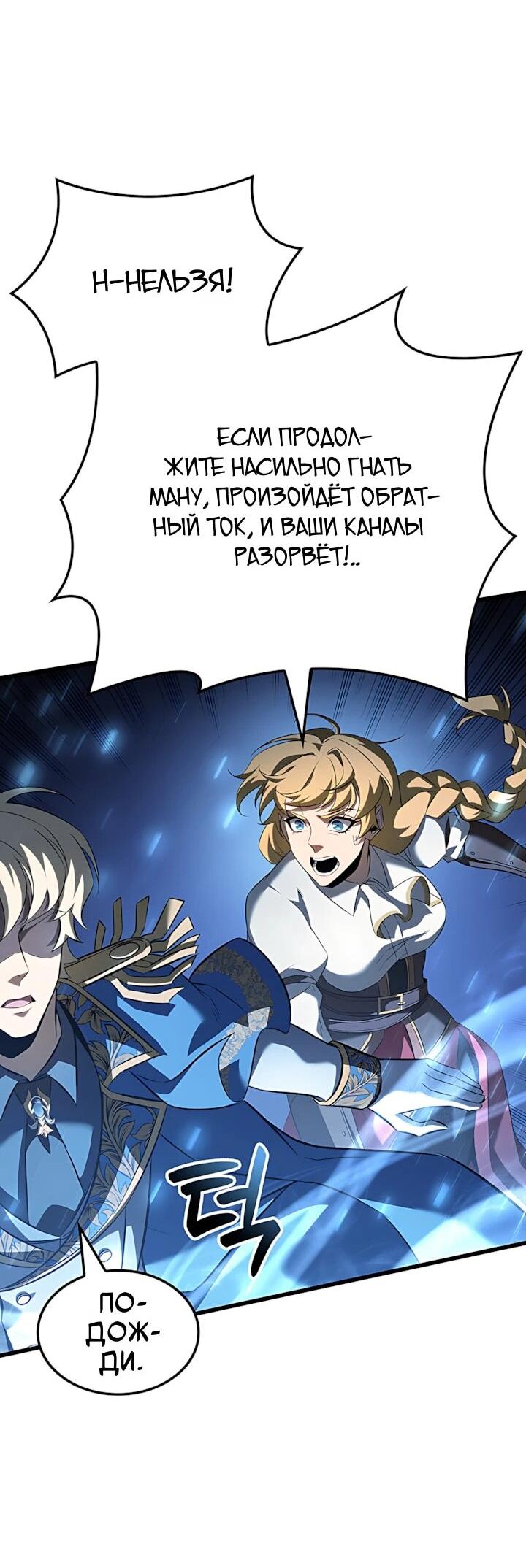 Манга Младший сын графа — игрок - Глава 132 Страница 13