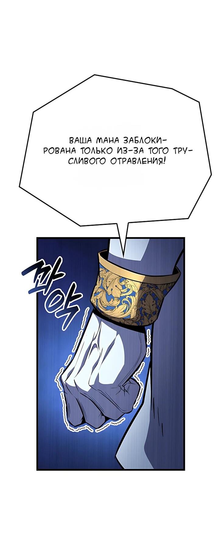 Манга Младший сын графа — игрок - Глава 132 Страница 2