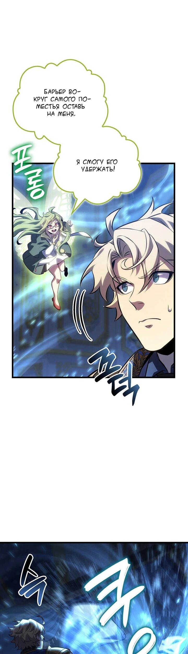 Манга Младший сын графа — игрок - Глава 132 Страница 49