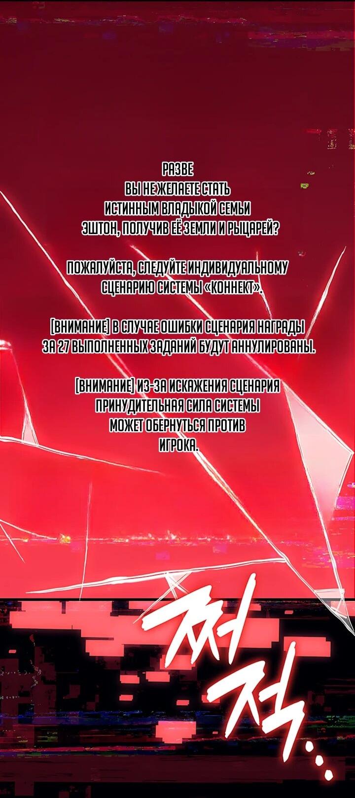 Манга Младший сын графа — игрок - Глава 132 Страница 36