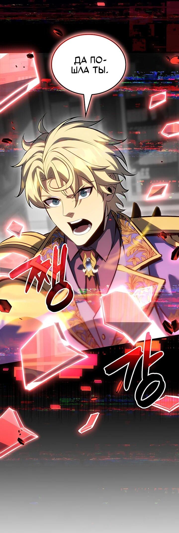 Манга Младший сын графа — игрок - Глава 132 Страница 37