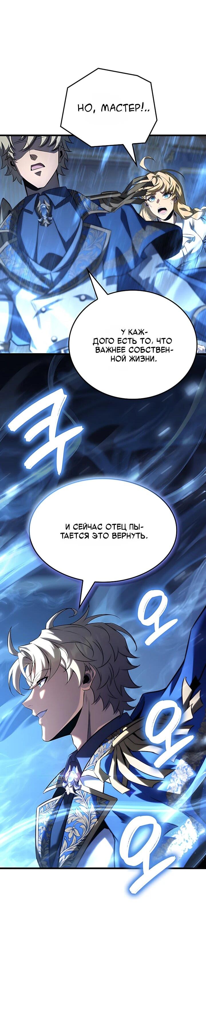 Манга Младший сын графа — игрок - Глава 132 Страница 14