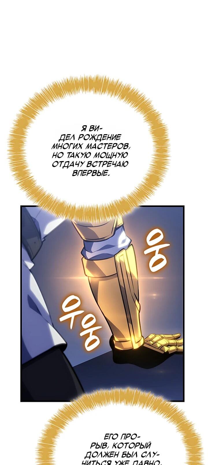 Манга Младший сын графа — игрок - Глава 132 Страница 44