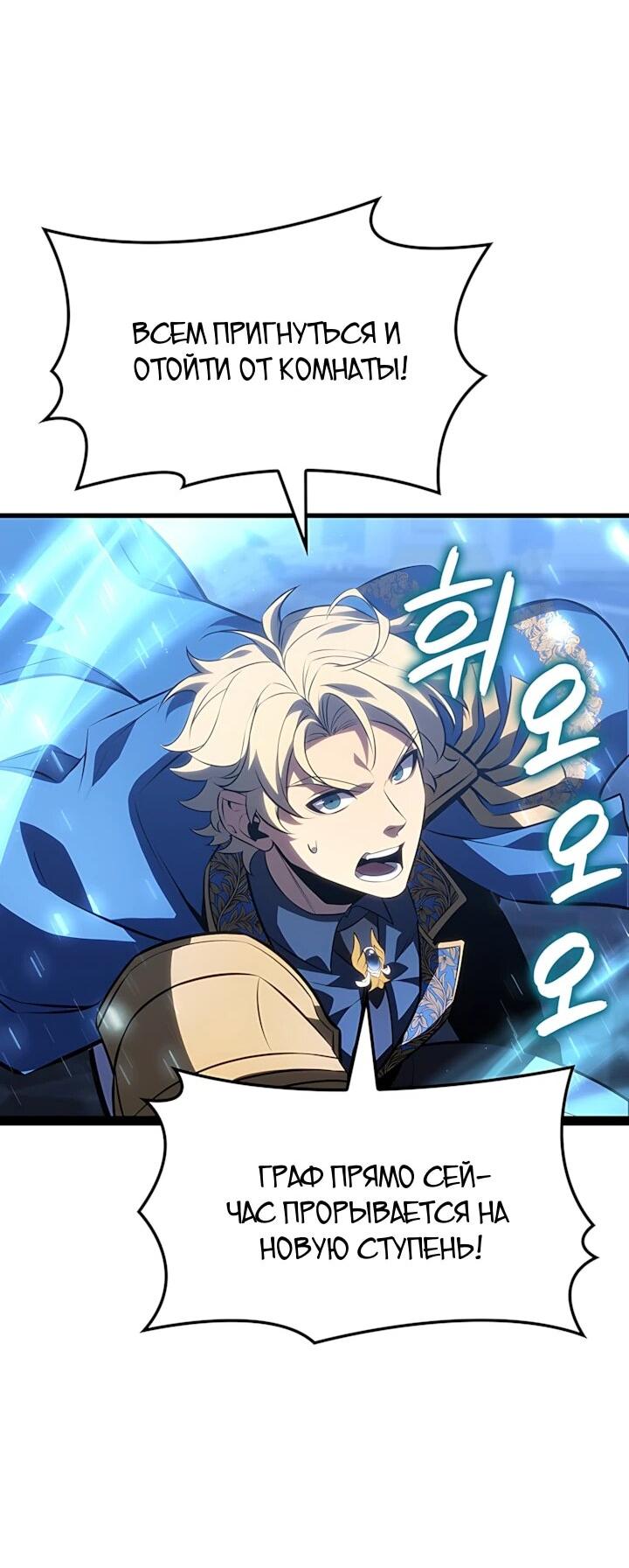 Манга Младший сын графа — игрок - Глава 132 Страница 46