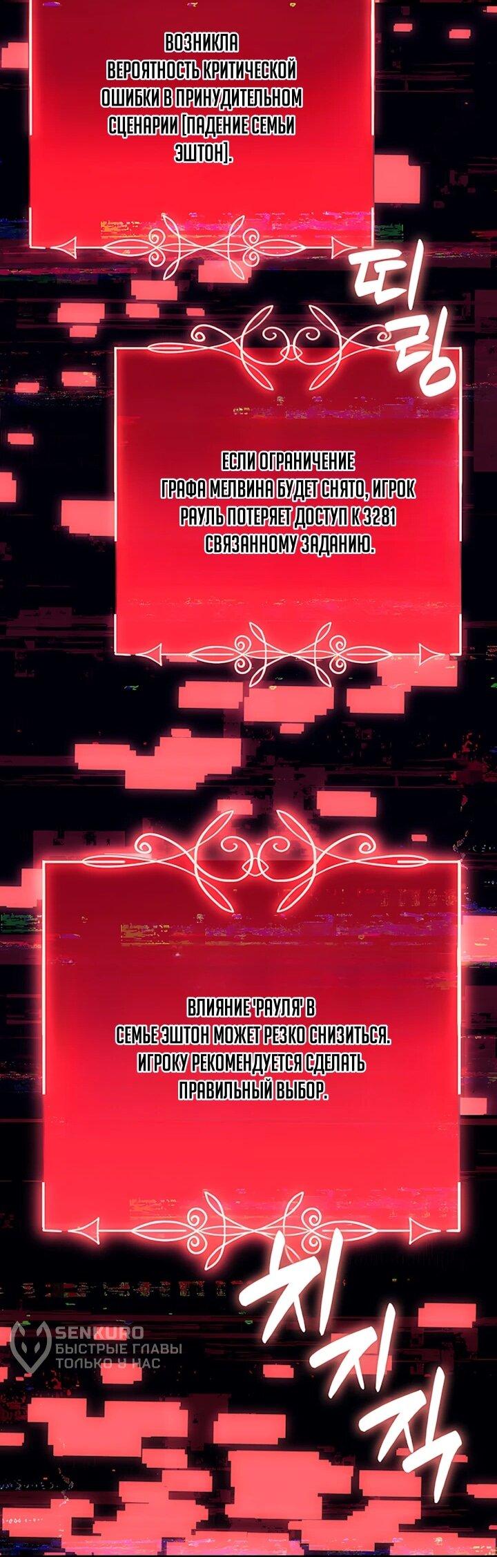 Манга Младший сын графа — игрок - Глава 132 Страница 35