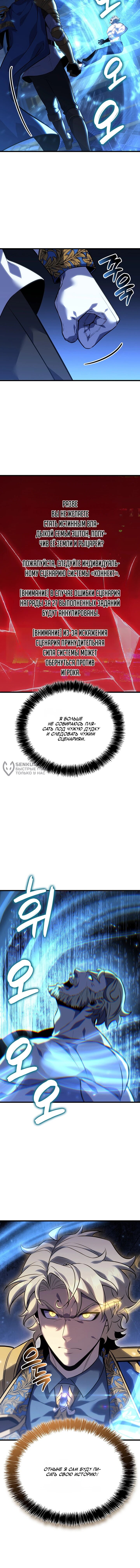 Манга Младший сын графа — игрок - Глава 132 Страница 50
