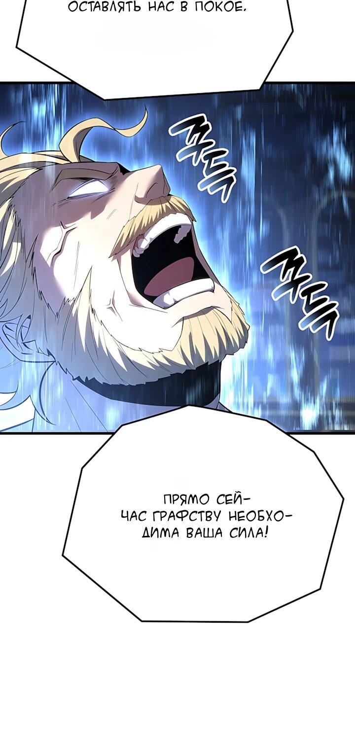 Манга Младший сын графа — игрок - Глава 132 Страница 30