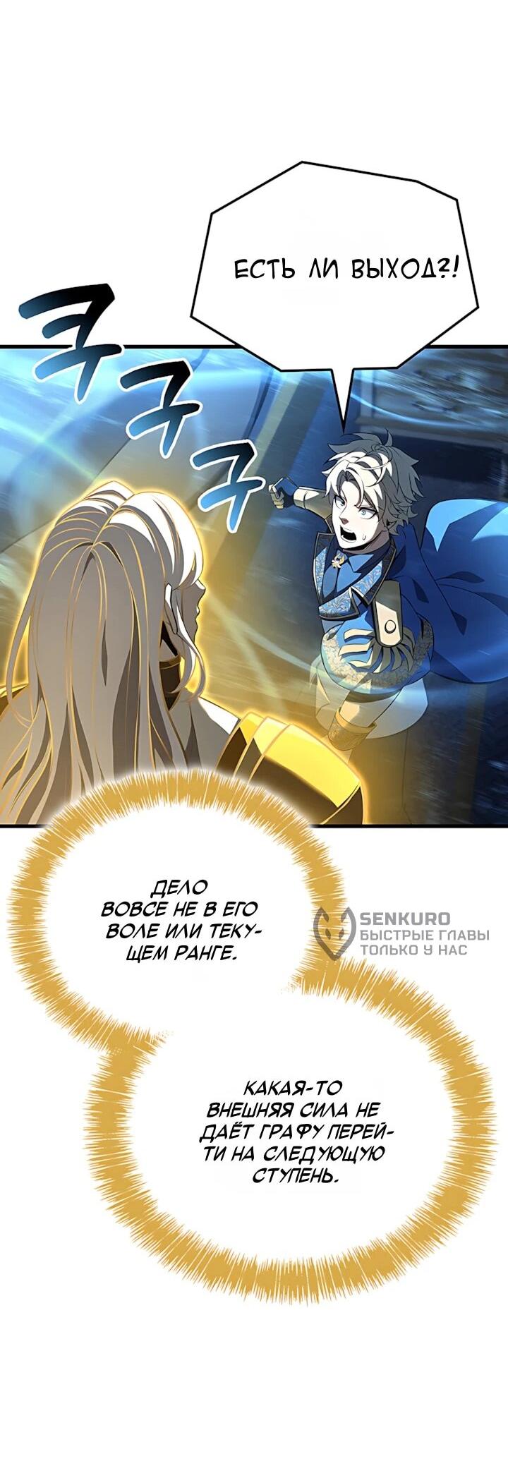 Манга Младший сын графа — игрок - Глава 132 Страница 23