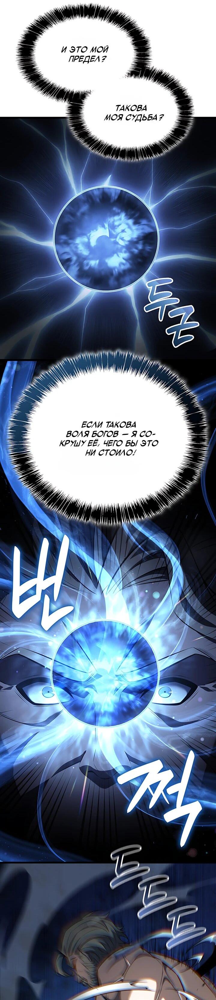 Манга Младший сын графа — игрок - Глава 132 Страница 10