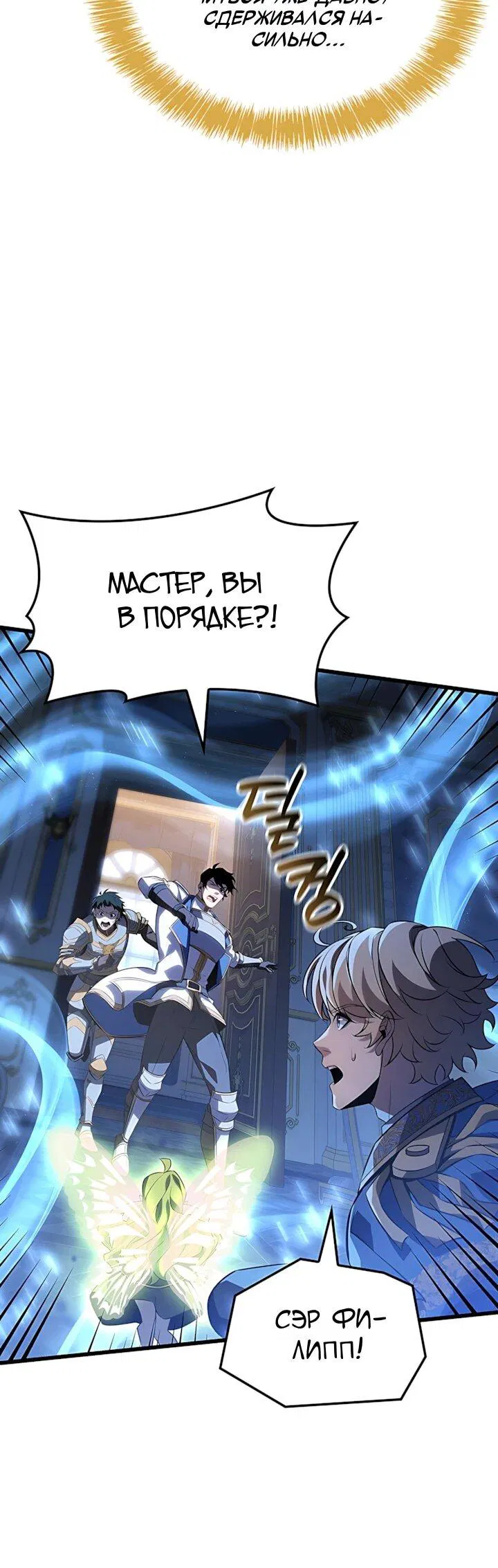 Манга Младший сын графа — игрок - Глава 132 Страница 45