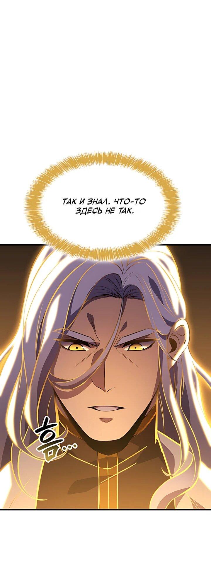 Манга Младший сын графа — игрок - Глава 132 Страница 21