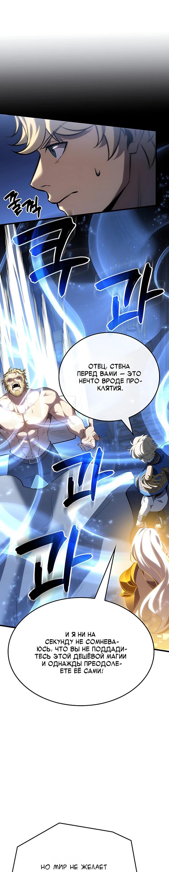 Манга Младший сын графа — игрок - Глава 132 Страница 29