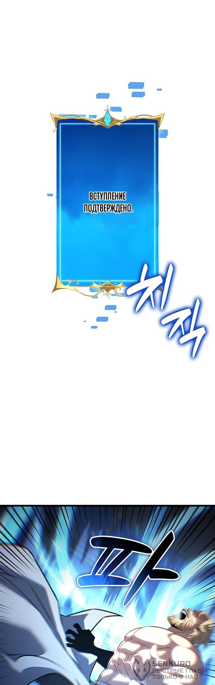 Манга Младший сын графа — игрок - Глава 132 Страница 39