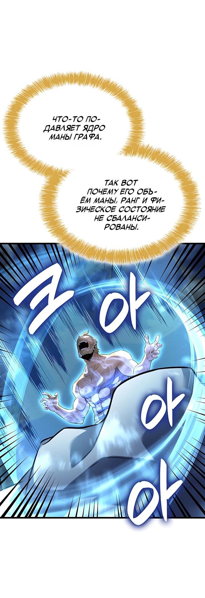 Манга Младший сын графа — игрок - Глава 132 Страница 22