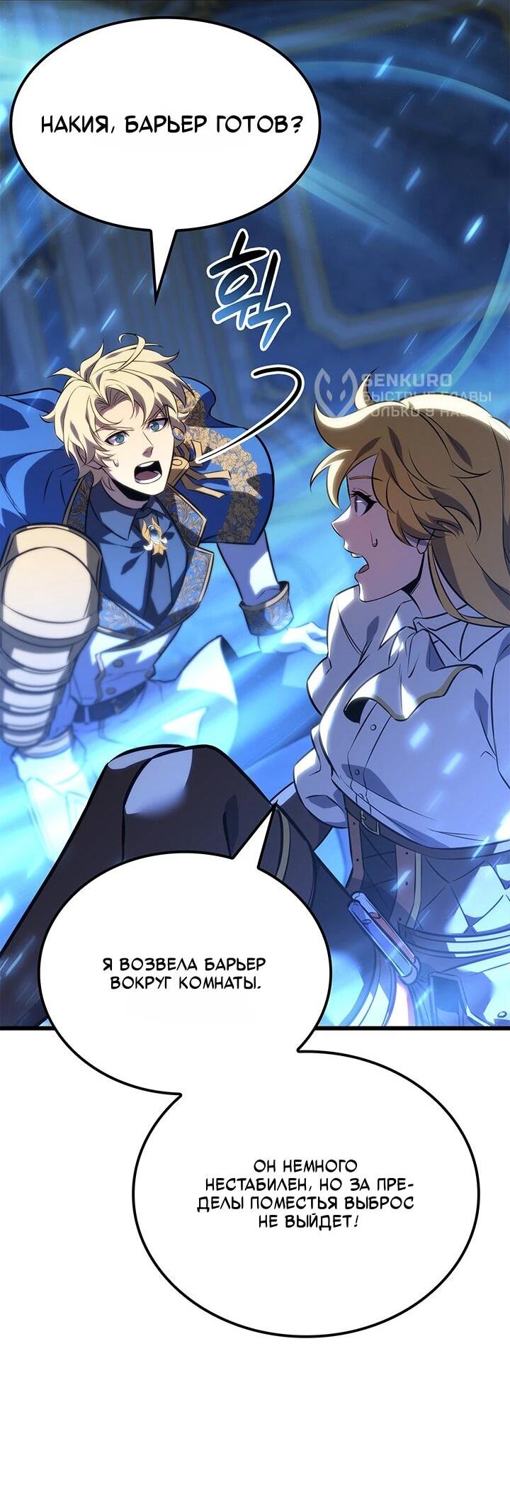 Манга Младший сын графа — игрок - Глава 132 Страница 48