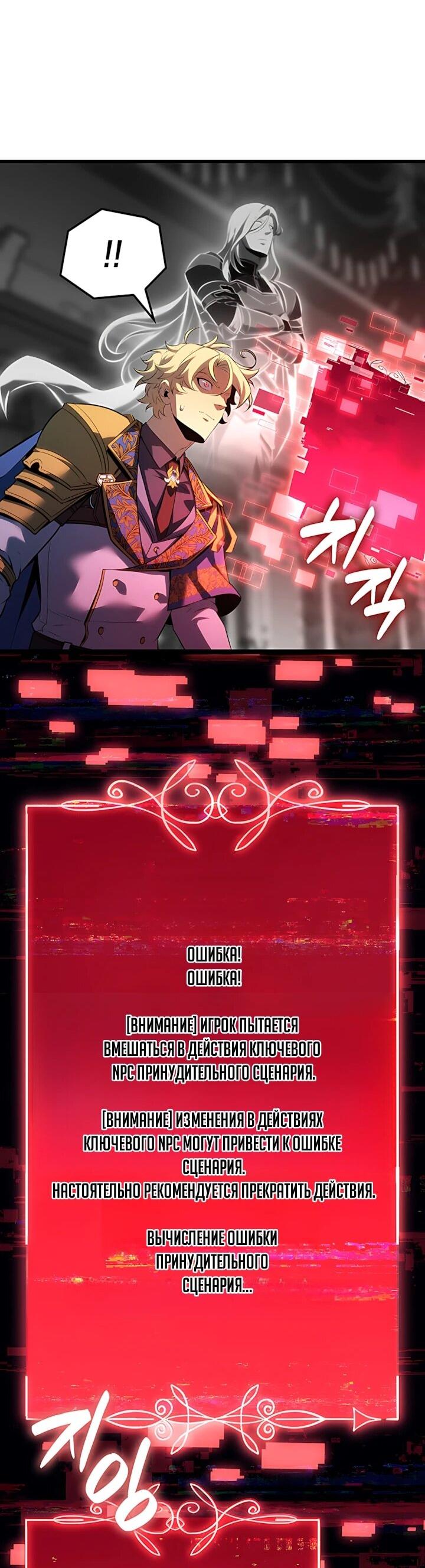 Манга Младший сын графа — игрок - Глава 132 Страница 34