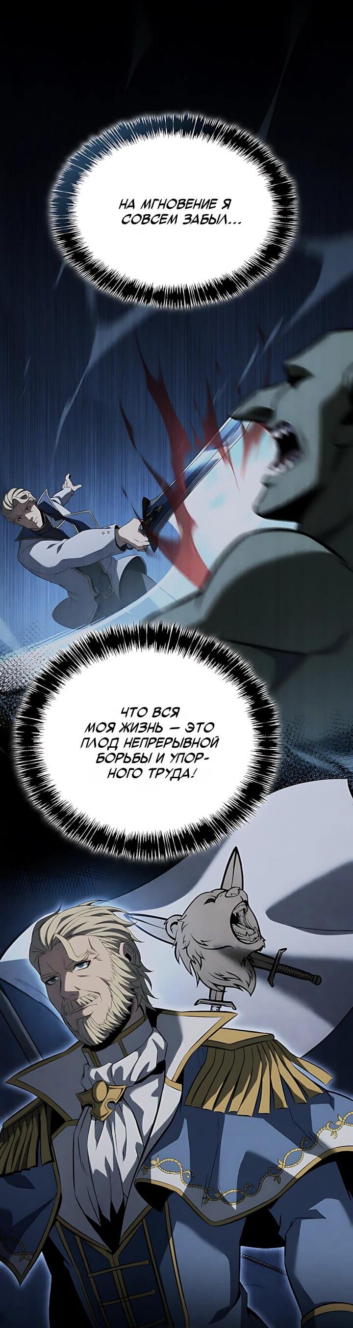 Манга Младший сын графа — игрок - Глава 132 Страница 8