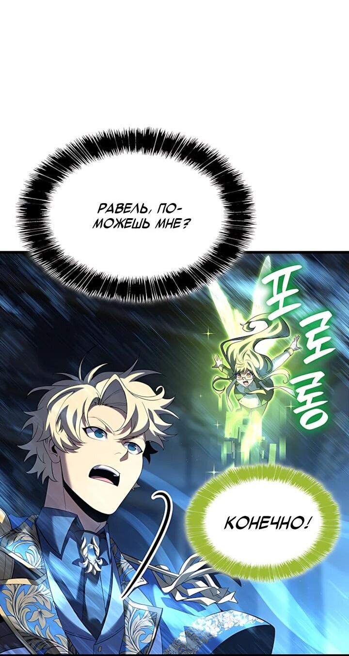 Манга Младший сын графа — игрок - Глава 132 Страница 17
