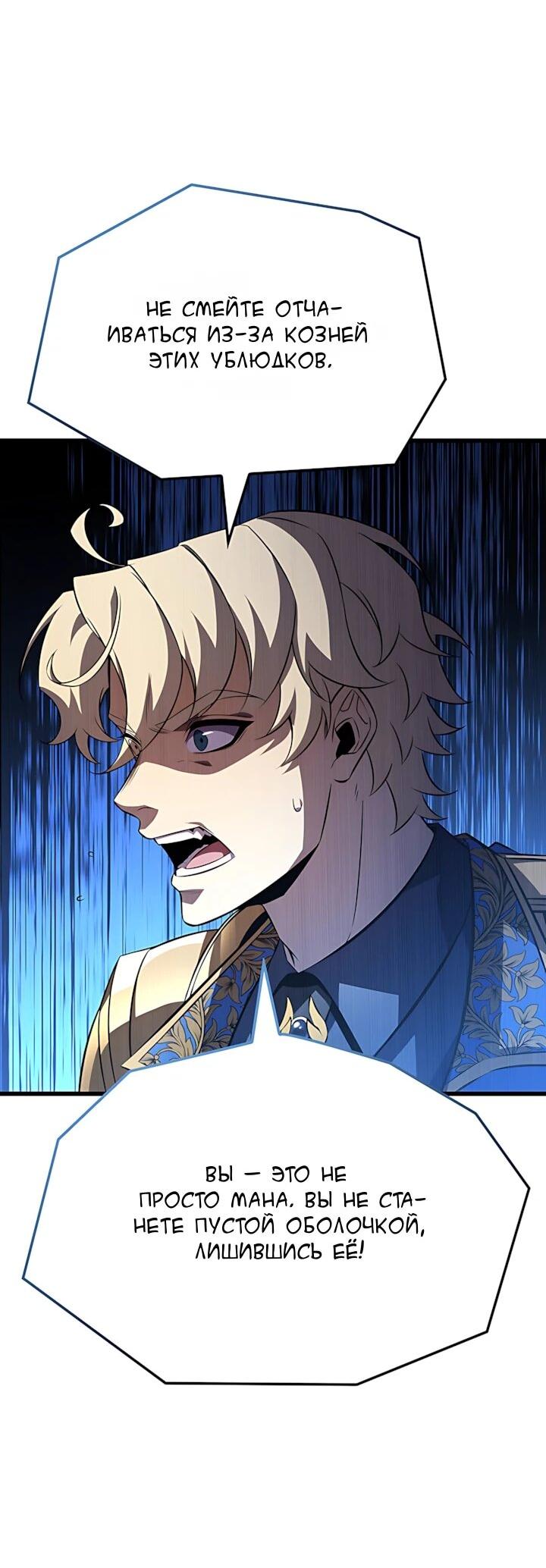 Манга Младший сын графа — игрок - Глава 132 Страница 3