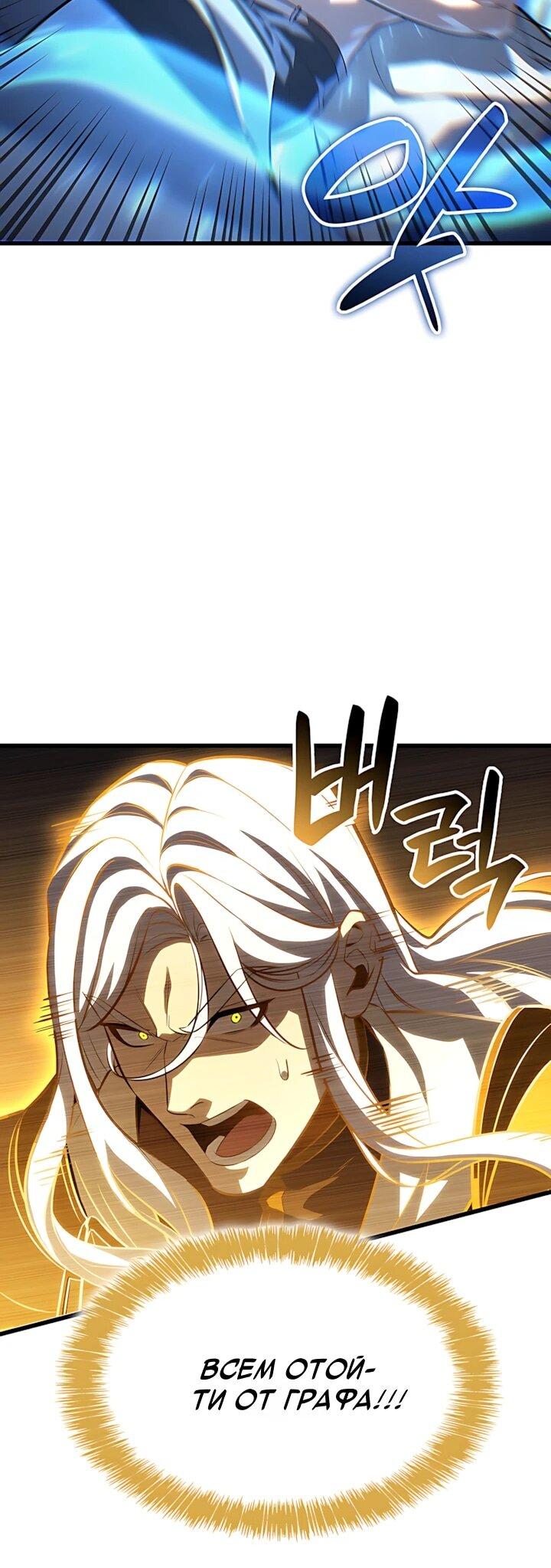 Манга Младший сын графа — игрок - Глава 132 Страница 40