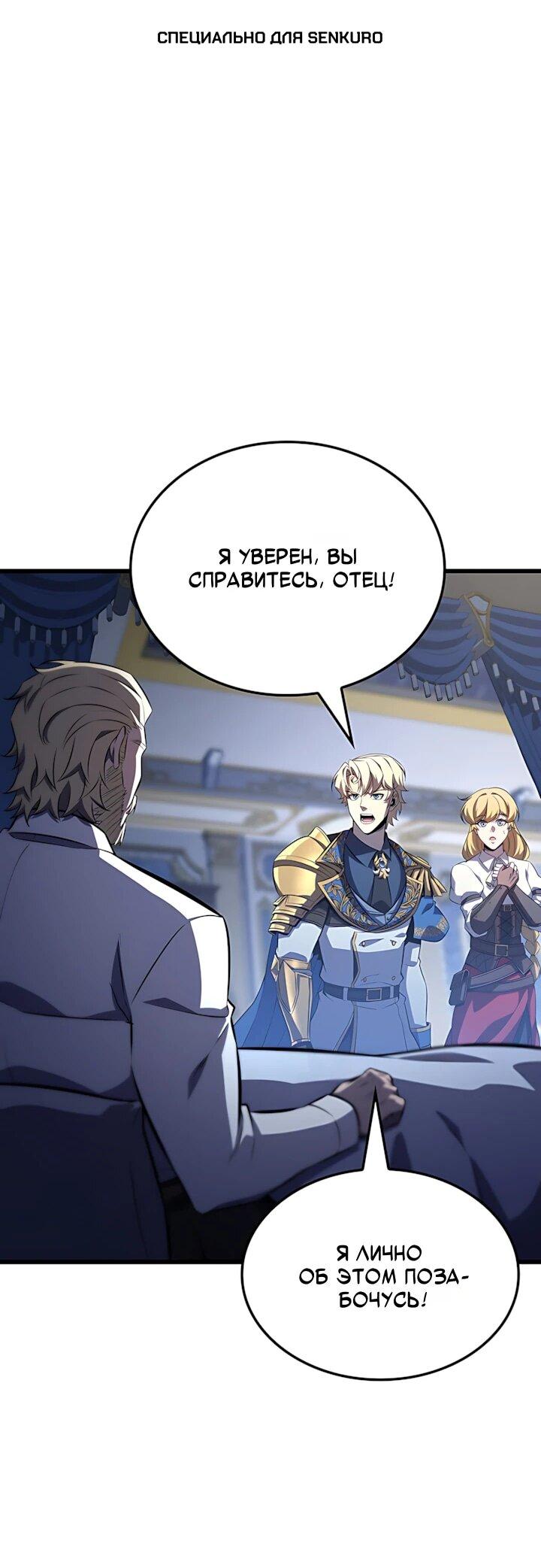 Манга Младший сын графа — игрок - Глава 132 Страница 1