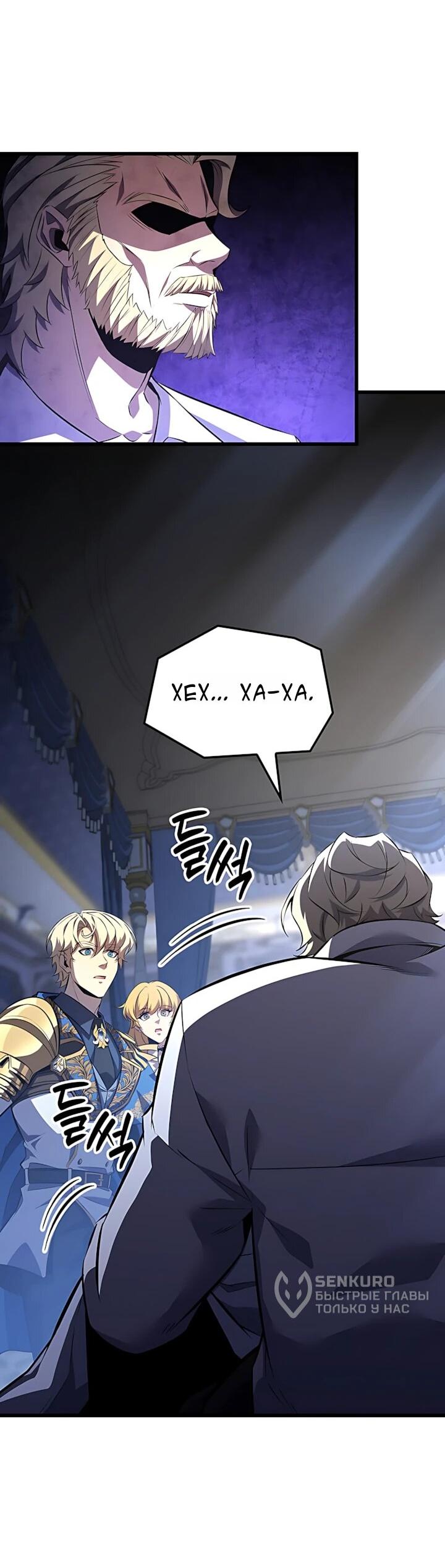 Манга Младший сын графа — игрок - Глава 132 Страница 4