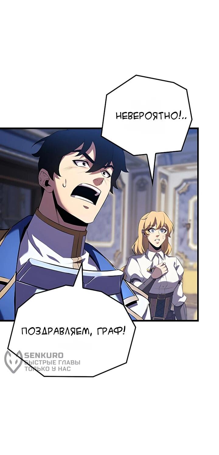 Манга Младший сын графа — игрок - Глава 133 Страница 9