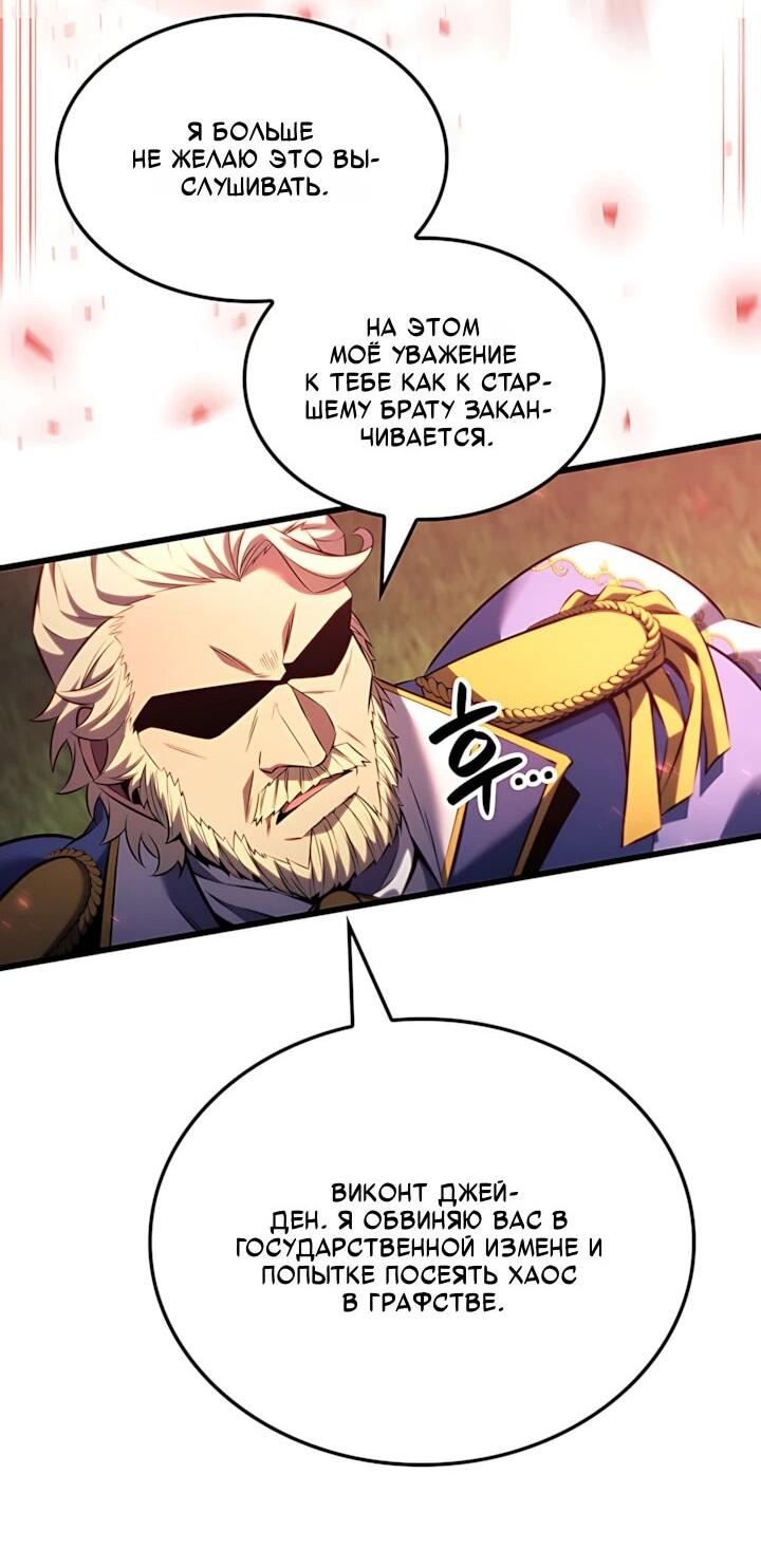 Манга Младший сын графа — игрок - Глава 133 Страница 51