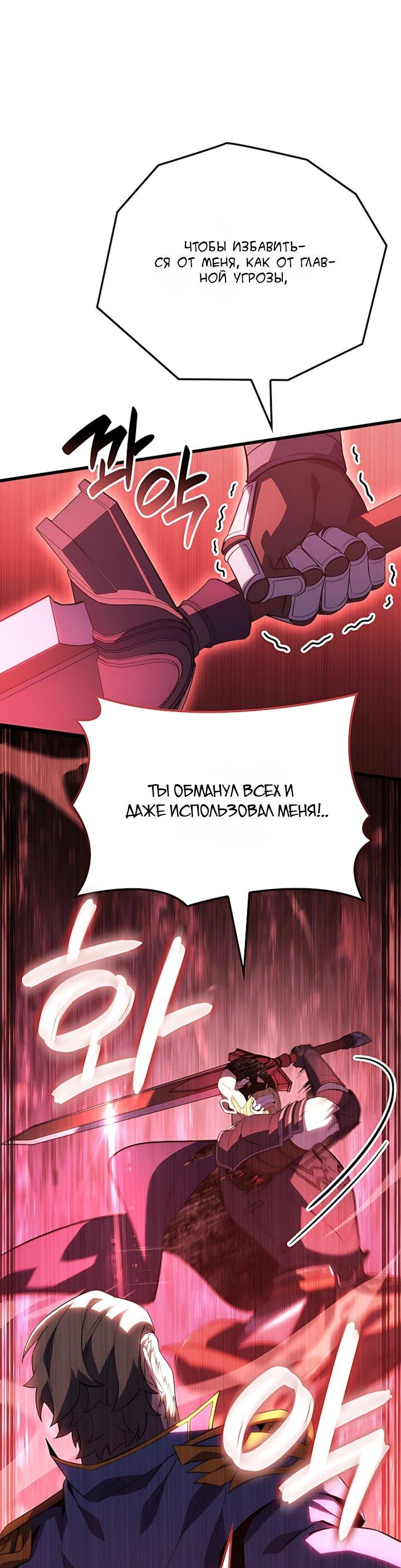 Манга Младший сын графа — игрок - Глава 133 Страница 46