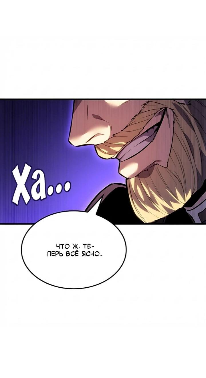 Манга Младший сын графа — игрок - Глава 133 Страница 44