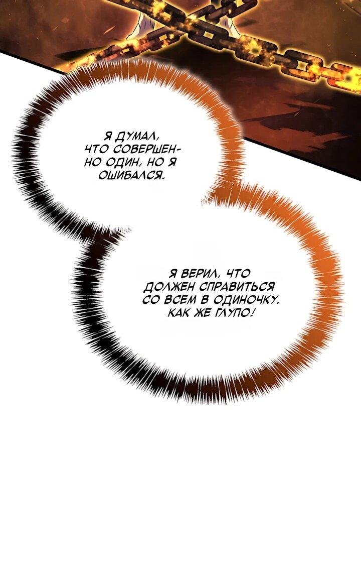 Манга Младший сын графа — игрок - Глава 133 Страница 12