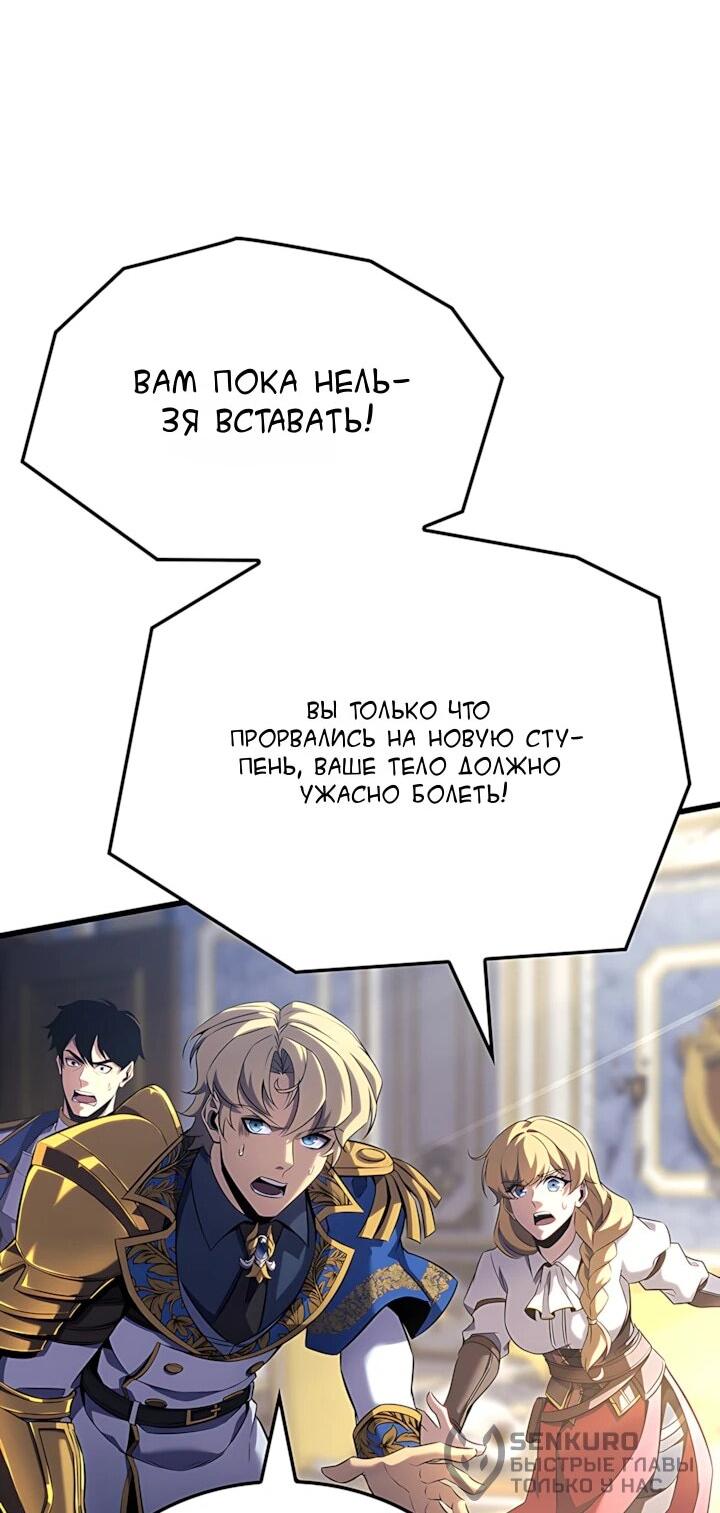 Манга Младший сын графа — игрок - Глава 133 Страница 22