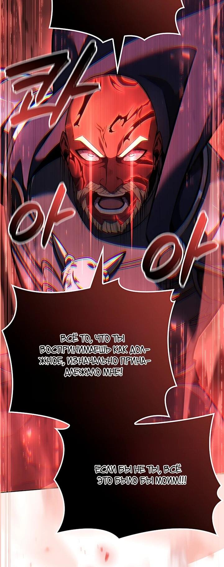 Манга Младший сын графа — игрок - Глава 133 Страница 50