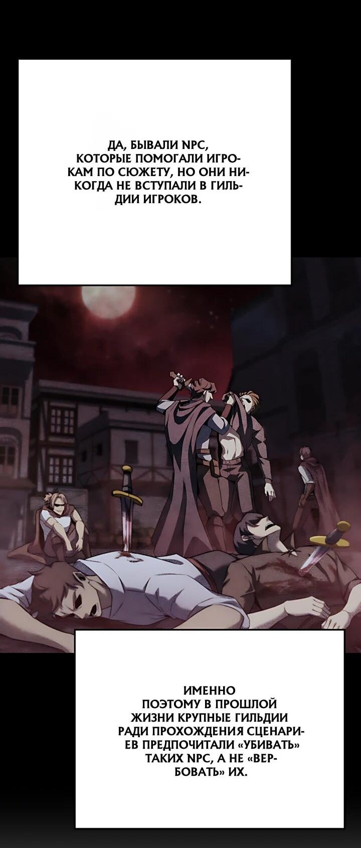 Манга Младший сын графа — игрок - Глава 133 Страница 19