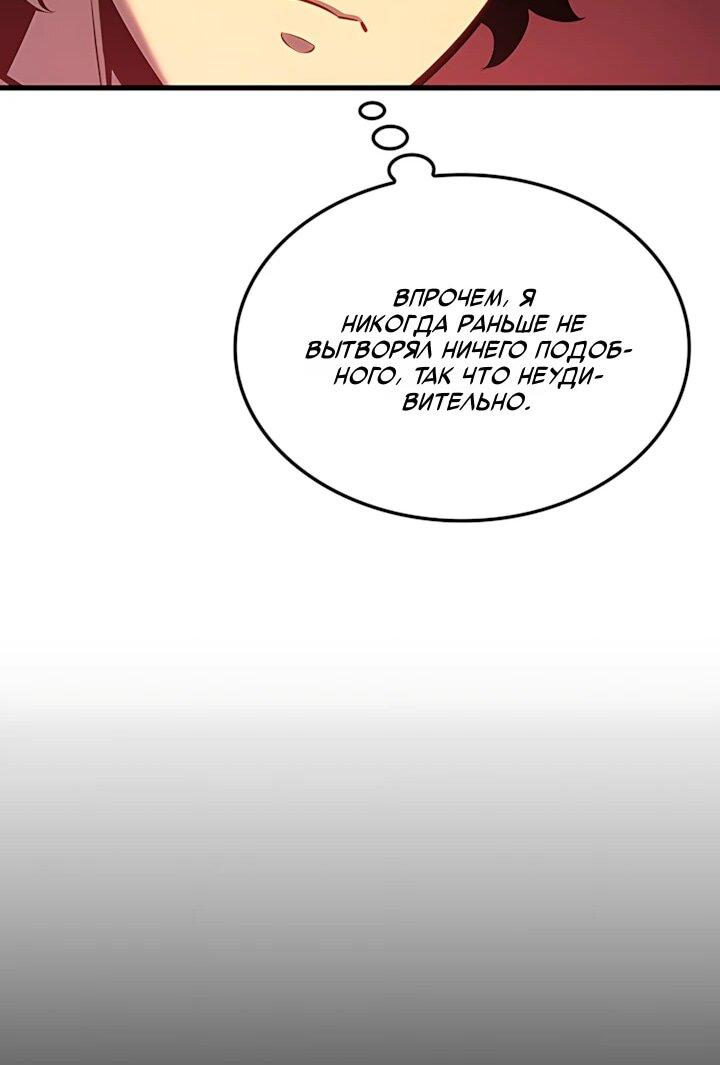 Манга Младший сын графа — игрок - Глава 133 Страница 17